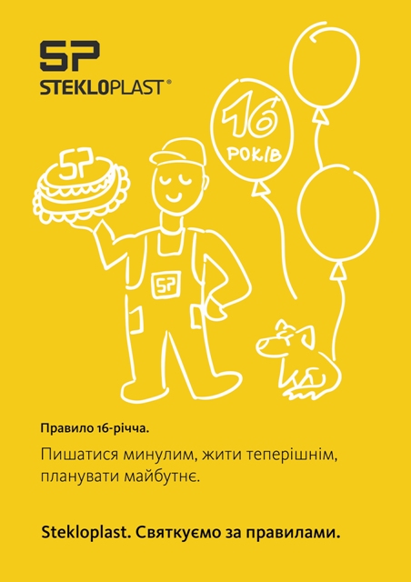 День рождения СтеклоПласта