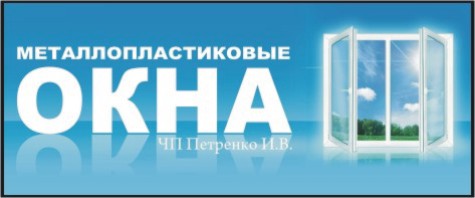 Петренко, ЧП