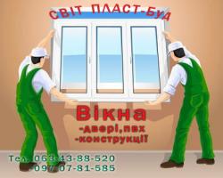 Світ Пласт-Буд