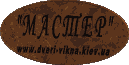 Мастер