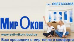 Мир окон