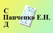 Панченко, СПД