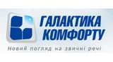 Галактика комфорту