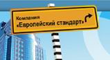 Европейский стандарт