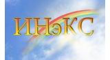 ИНЭКС