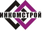 Инкомстрой