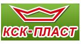 КСК-Пласт