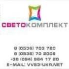 СветоКомплект