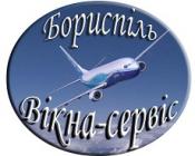 Борисполь окна сервис
