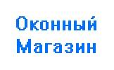 Оконный магазин