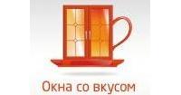 Окна со Вкусом