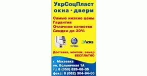 УкрСОцПласт