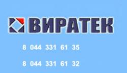 ВИРАТЕК