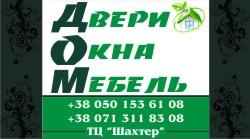 ДОМ Двери Окна Мебель