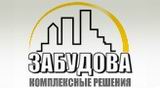 Забудова
