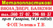 Зеленко Т.В., ЧП